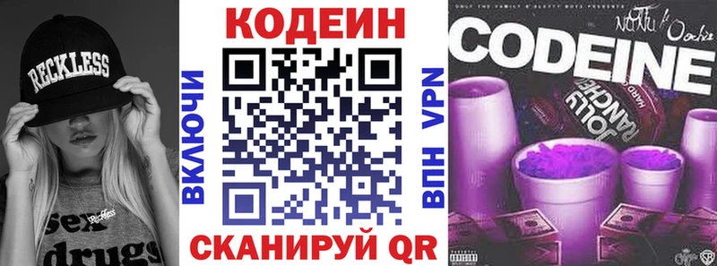 Кодеин напиток Lean (лин)  Купить  Сясьстрой 